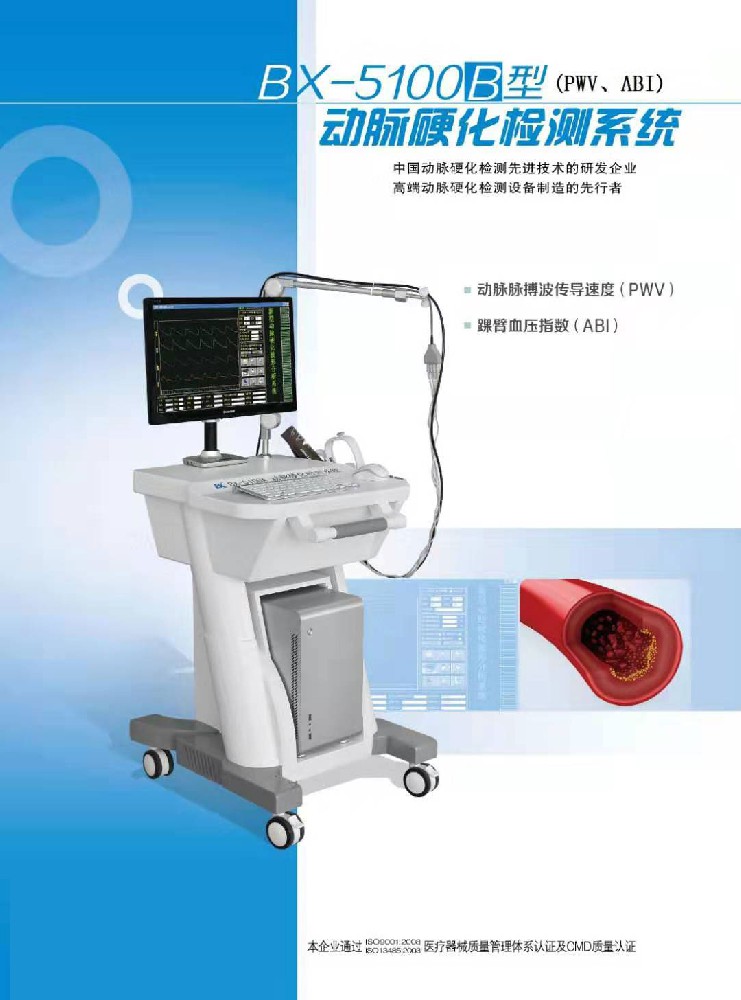 維修BX-5100B型動脈硬化檢測系